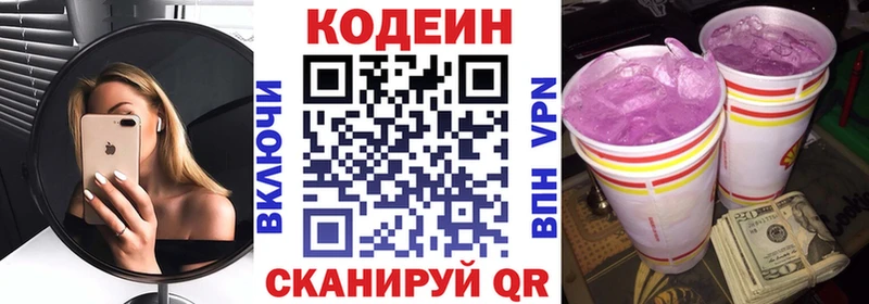 Codein напиток Lean (лин)  закладки  Куровское 